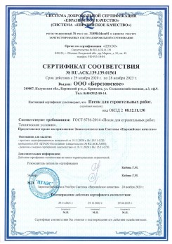 2021.07.16 Великий Новгород - Песок для строительных работ, месторождение карьер Петровское, ГОСТ 8736-2014.